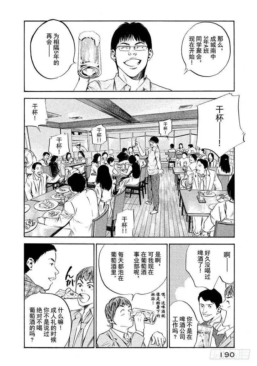 《神之雫（神之水滴）》#209 于放学后的操场再会 第2页