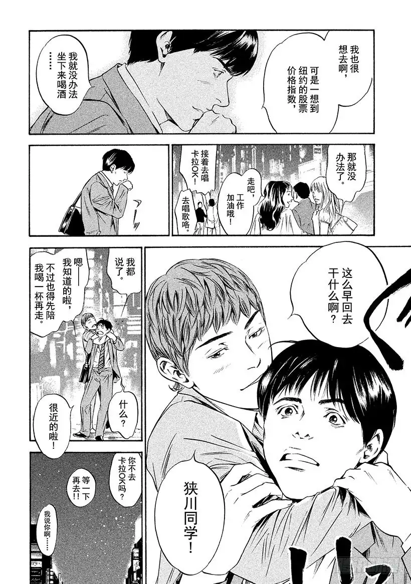 《神之雫（神之水滴）》#209 于放学后的操场再会 第6页