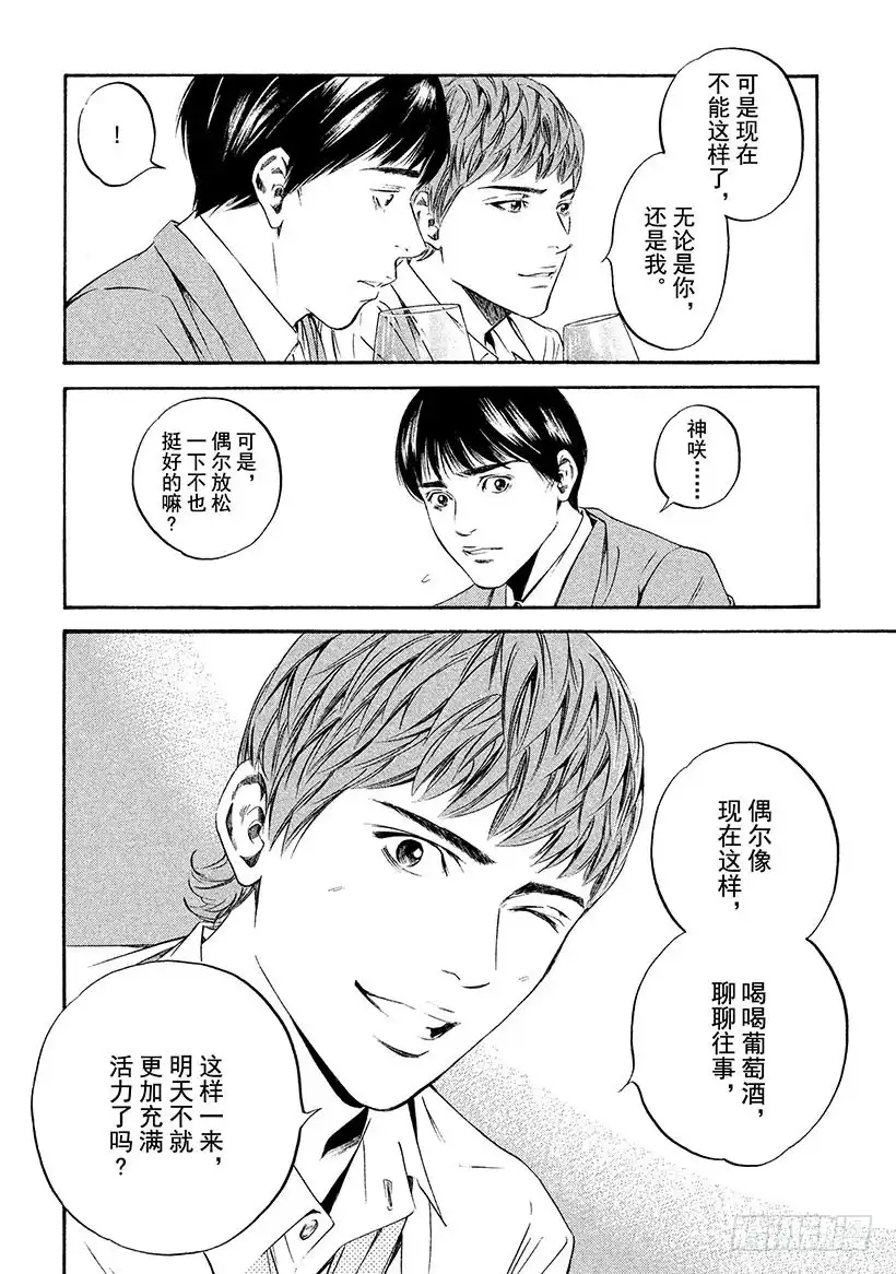 《神之雫（神之水滴）》#209 于放学后的操场再会 第16页