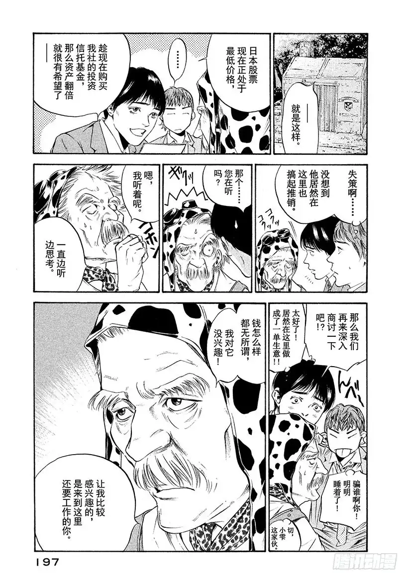 《神之雫（神之水滴）》#209 于放学后的操场再会 第9页