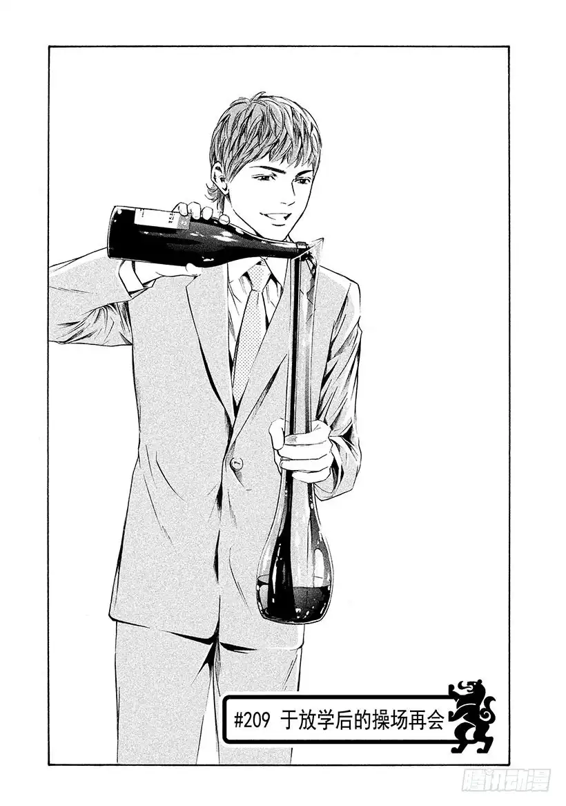 《神之雫（神之水滴）》#209 于放学后的操场再会 第1页