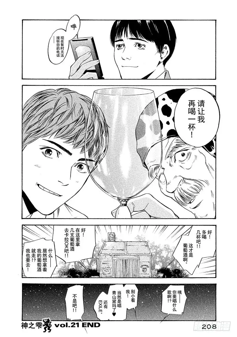 《神之雫（神之水滴）》#209 于放学后的操场再会 第20页