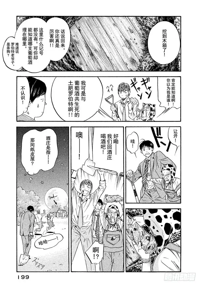 《神之雫（神之水滴）》#209 于放学后的操场再会 第11页