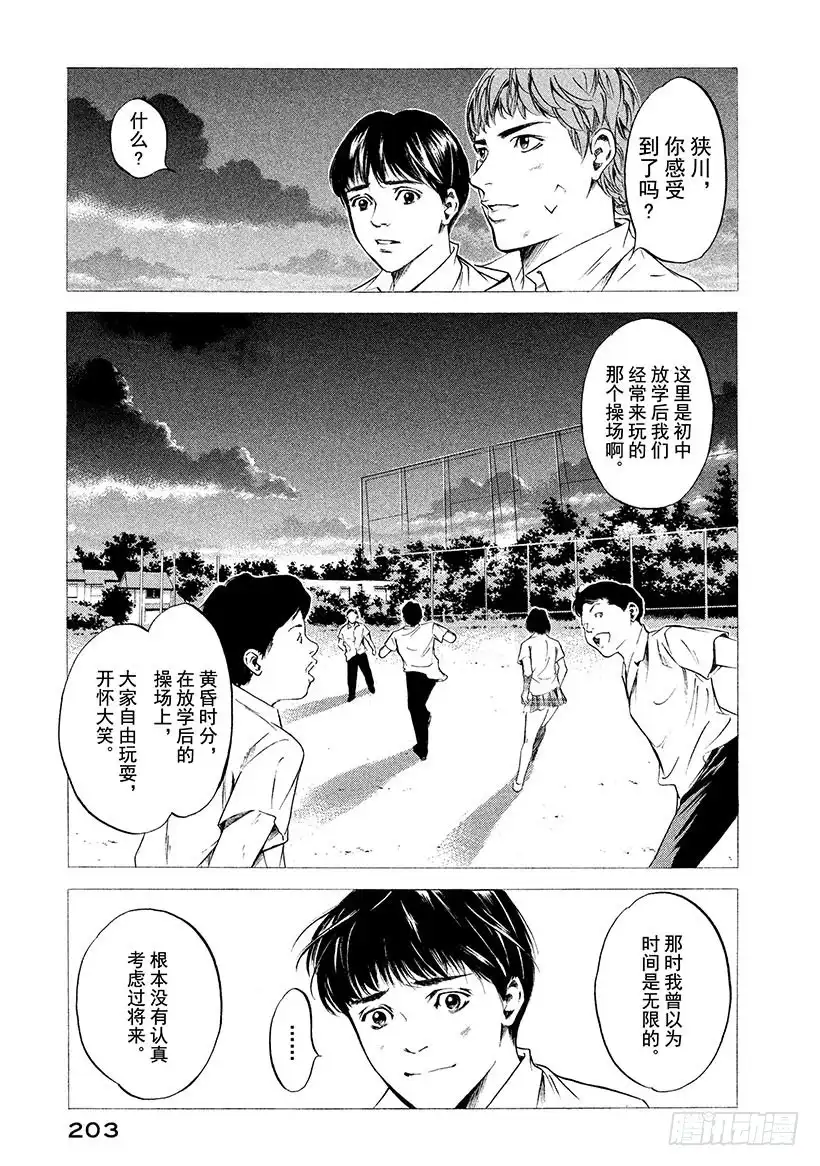 《神之雫（神之水滴）》#209 于放学后的操场再会 第15页
