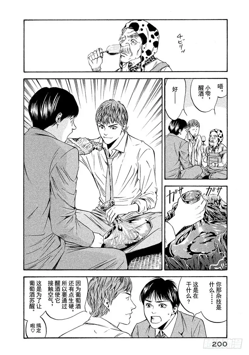 《神之雫（神之水滴）》#209 于放学后的操场再会 第12页