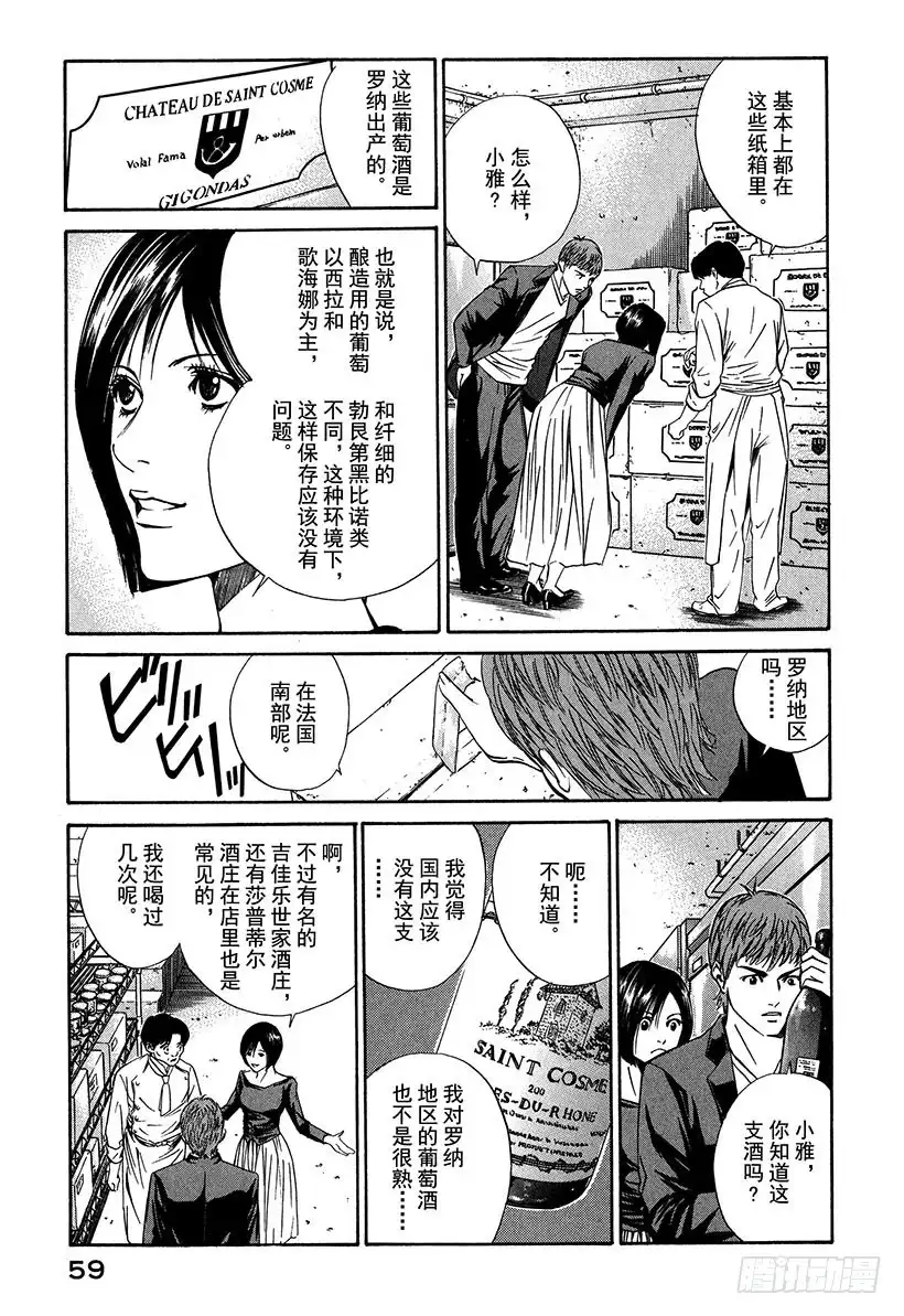 《神之雫（神之水滴）》#21 父亲与女儿 第17页