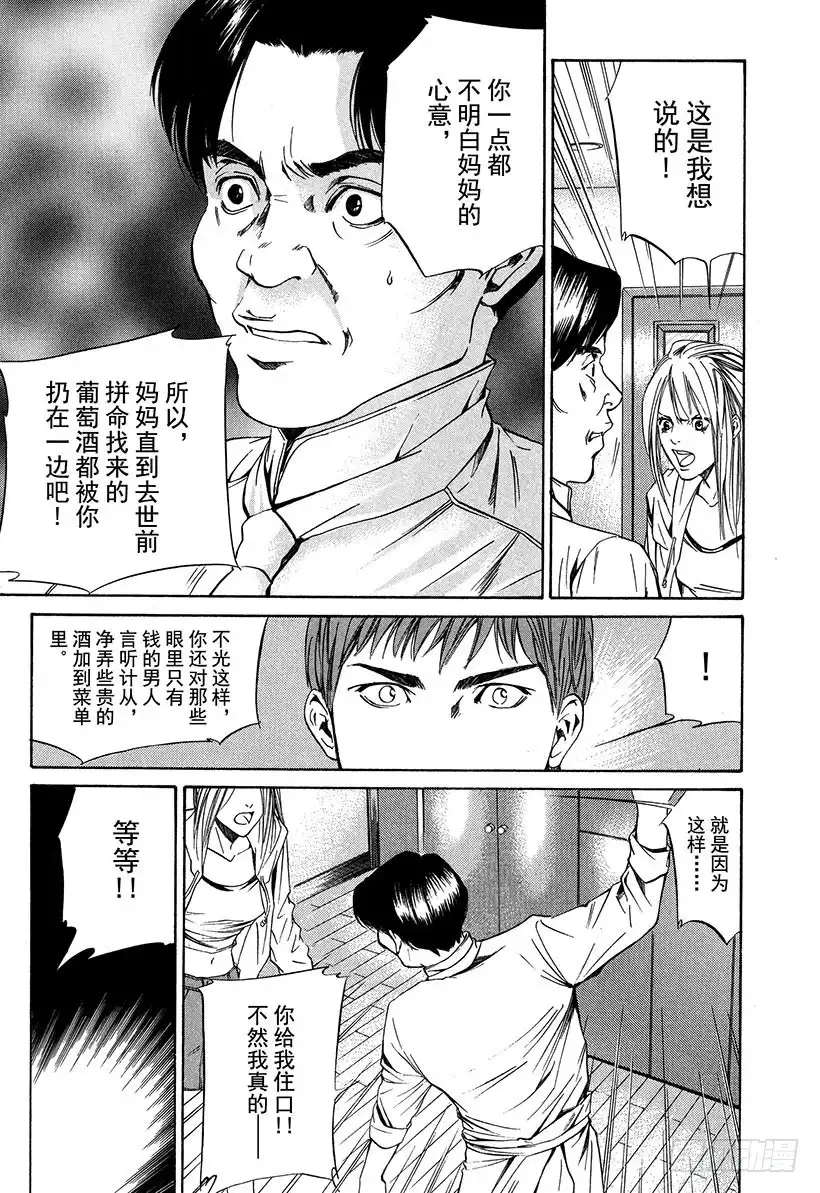 《神之雫（神之水滴）》#21 父亲与女儿 第13页