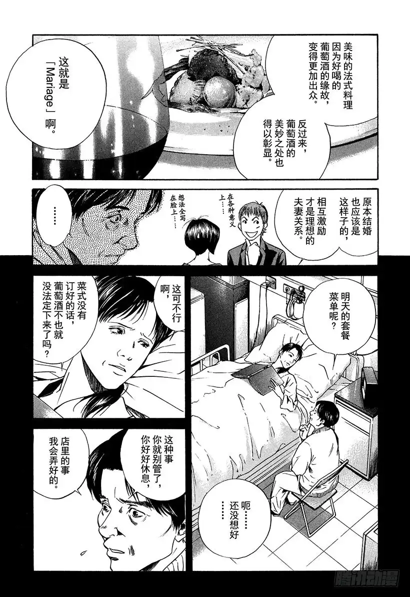 《神之雫（神之水滴）》#21 父亲与女儿 第3页