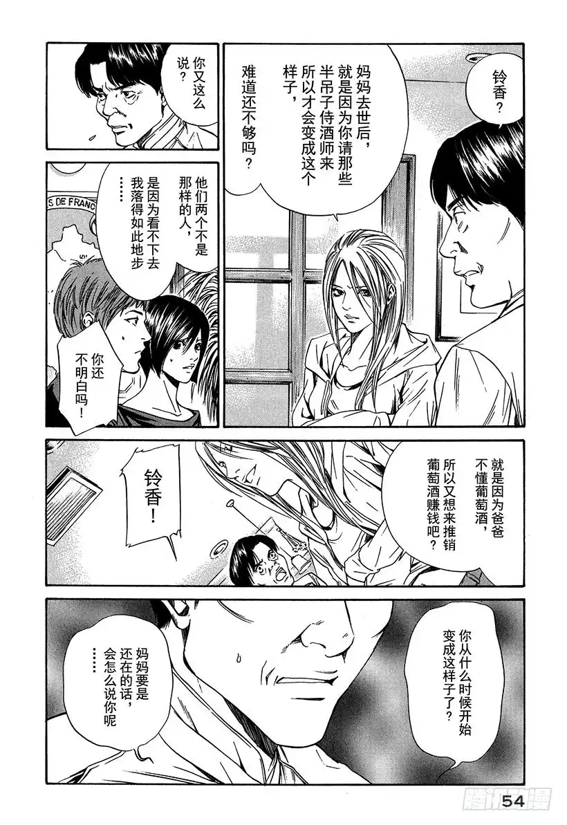 《神之雫（神之水滴）》#21 父亲与女儿 第12页