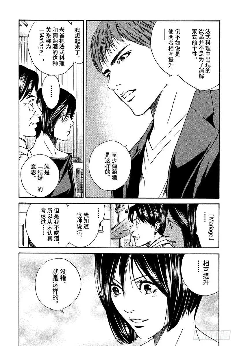 《神之雫（神之水滴）》#21 父亲与女儿 第2页