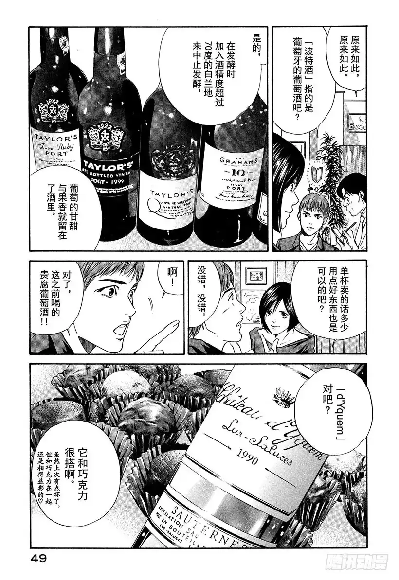 《神之雫（神之水滴）》#21 父亲与女儿 第7页