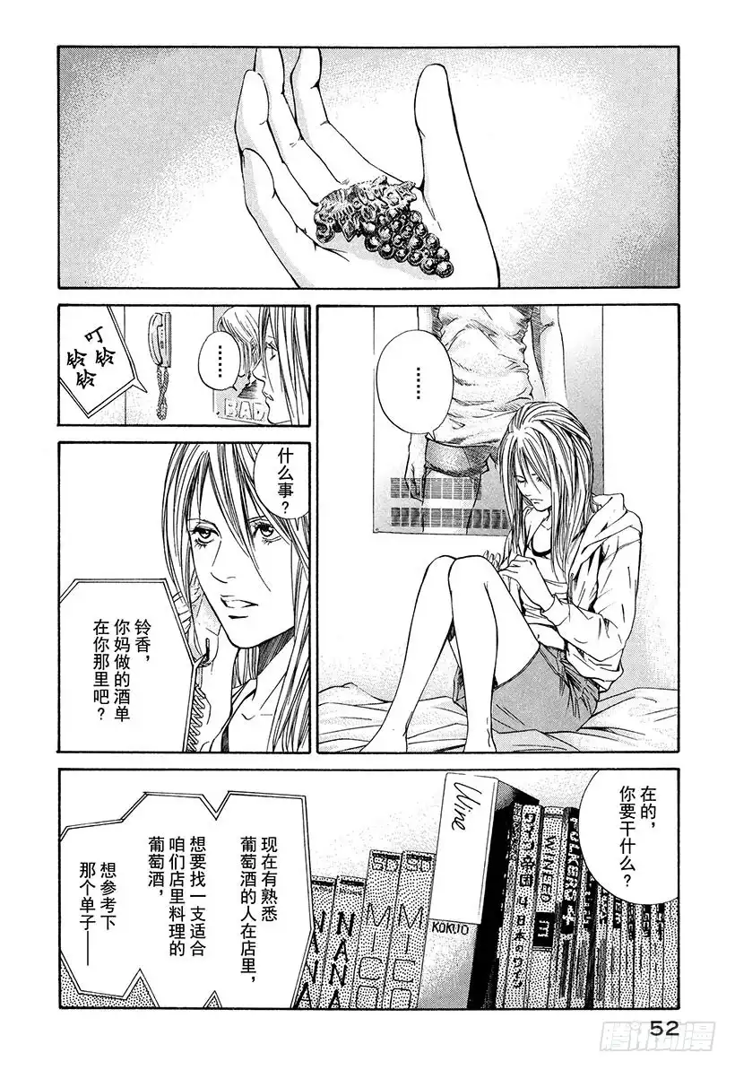 《神之雫（神之水滴）》#21 父亲与女儿 第10页