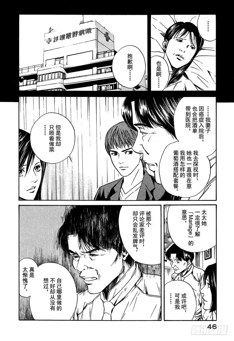 《神之雫（神之水滴）》#21 父亲与女儿 第4页