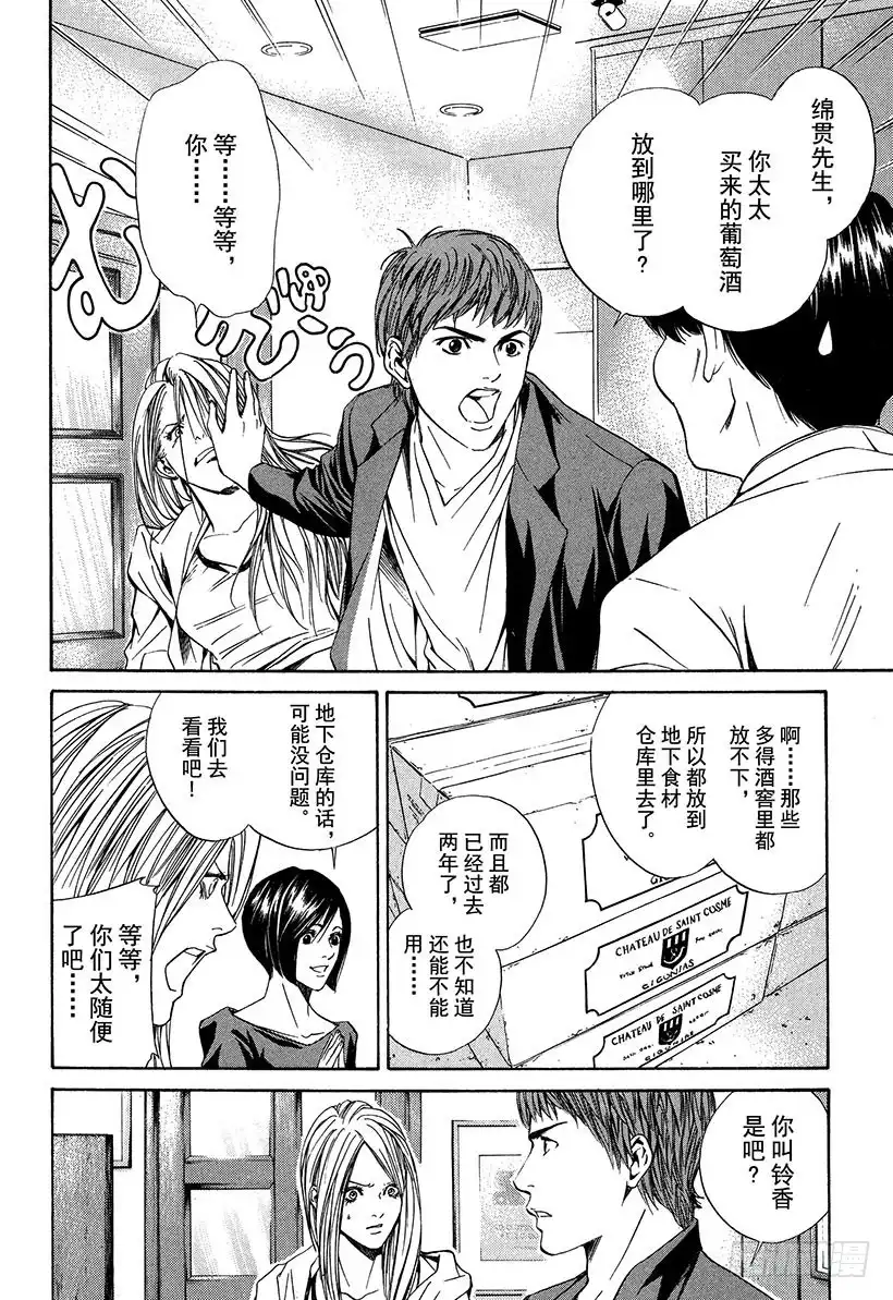 《神之雫（神之水滴）》#21 父亲与女儿 第14页