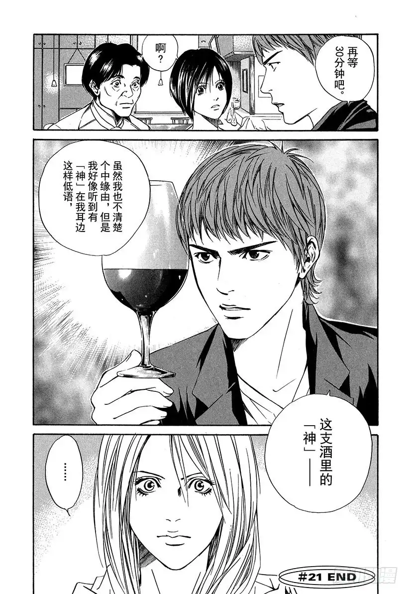 《神之雫（神之水滴）》#21 父亲与女儿 第20页