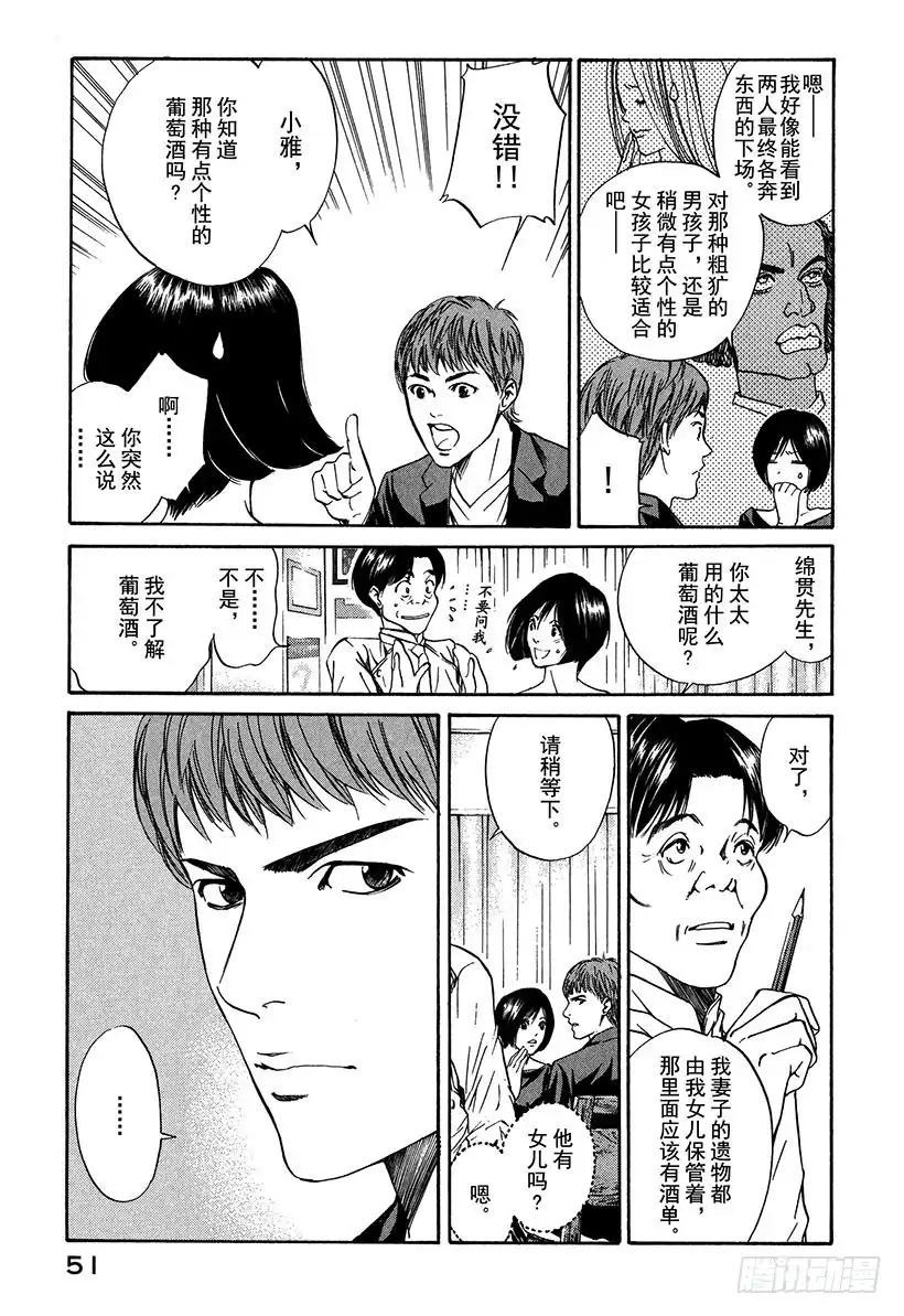 《神之雫（神之水滴）》#21 父亲与女儿 第9页