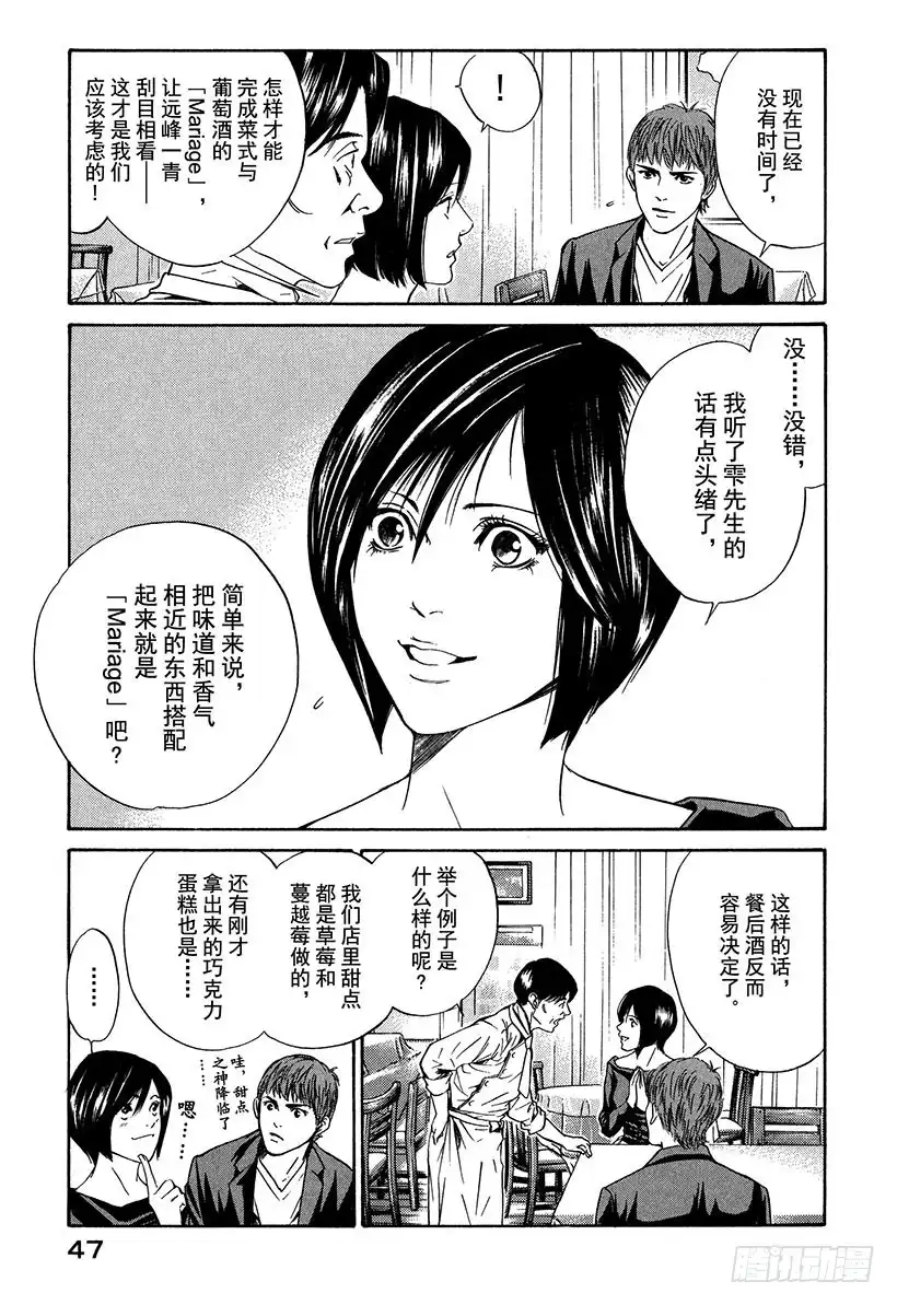 《神之雫（神之水滴）》#21 父亲与女儿 第5页