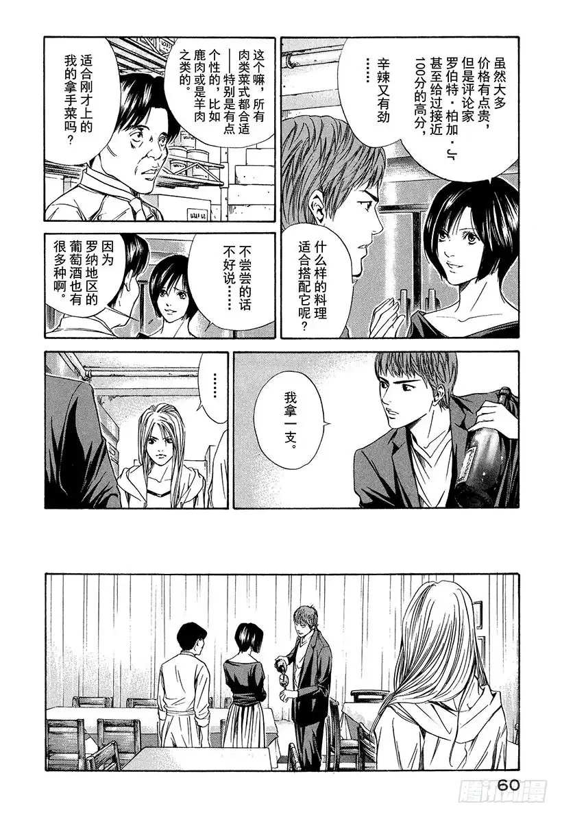 《神之雫（神之水滴）》#21 父亲与女儿 第18页