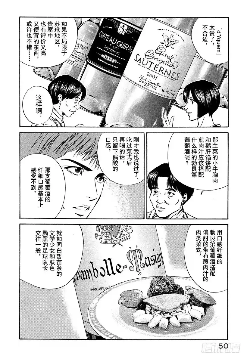 《神之雫（神之水滴）》#21 父亲与女儿 第8页