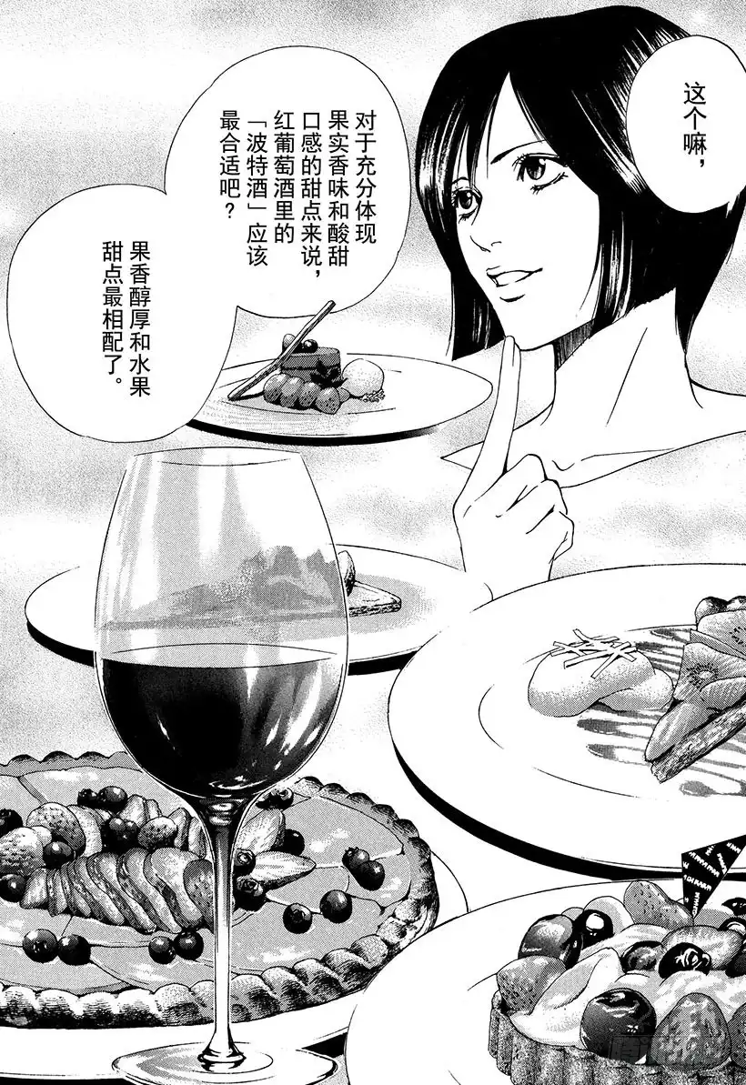《神之雫（神之水滴）》#21 父亲与女儿 第6页