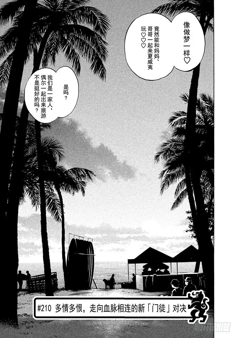 《神之雫（神之水滴）》#210 多情多恨，走向血脉相连 第6页