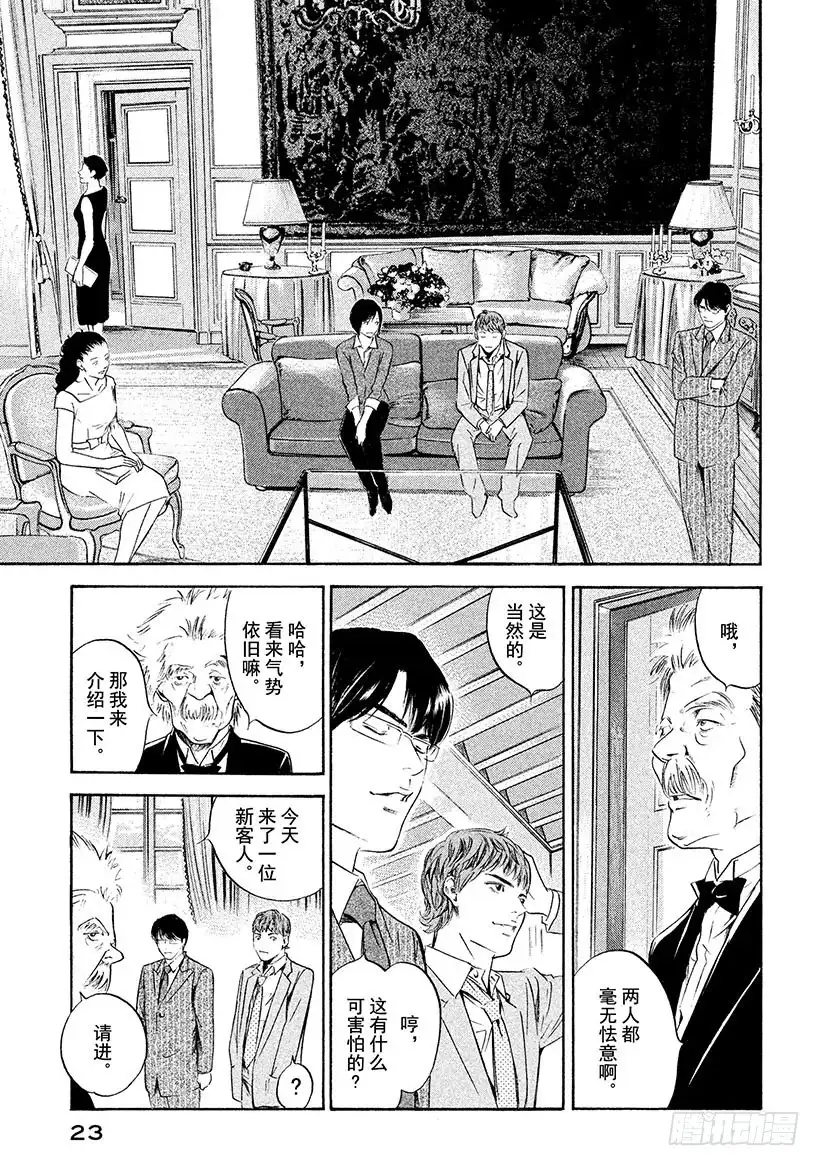 《神之雫（神之水滴）》#210 多情多恨，走向血脉相连 第24页