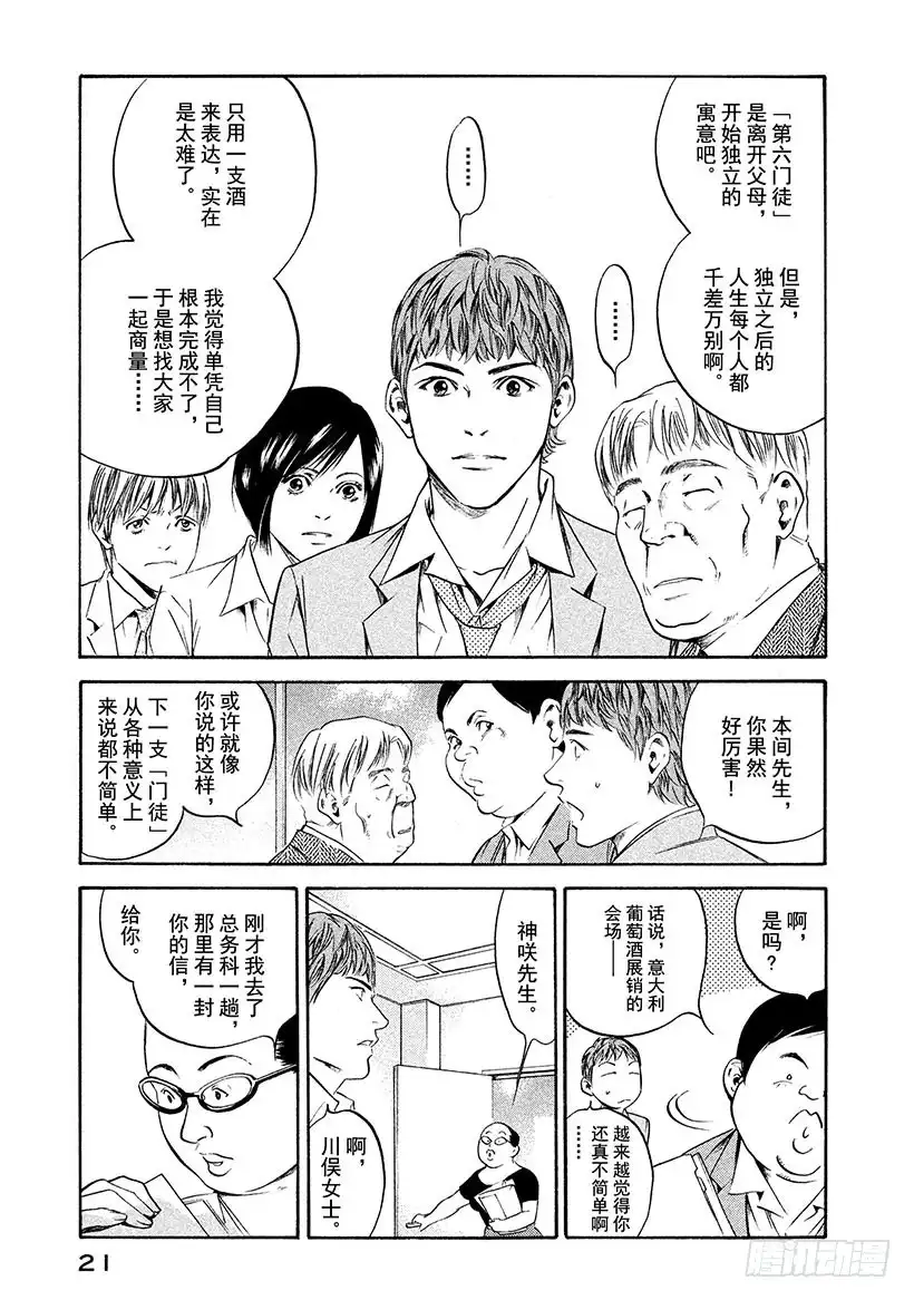 《神之雫（神之水滴）》#210 多情多恨，走向血脉相连 第22页