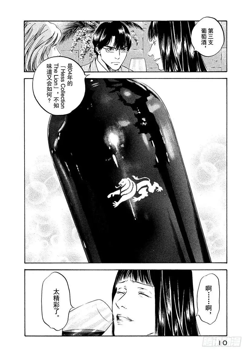 《神之雫（神之水滴）》#210 多情多恨，走向血脉相连 第11页