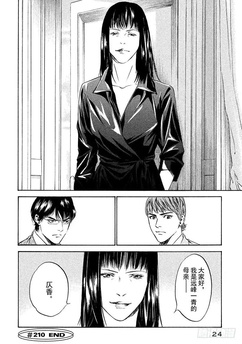 《神之雫（神之水滴）》#210 多情多恨，走向血脉相连 第25页