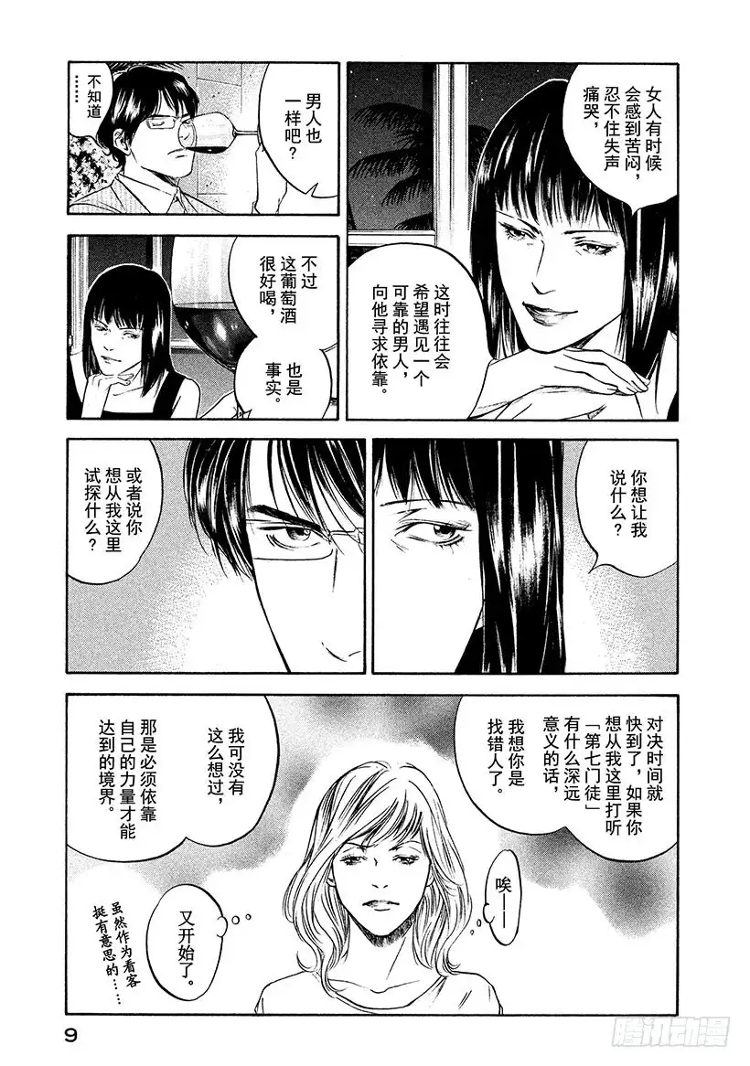《神之雫（神之水滴）》#210 多情多恨，走向血脉相连 第10页