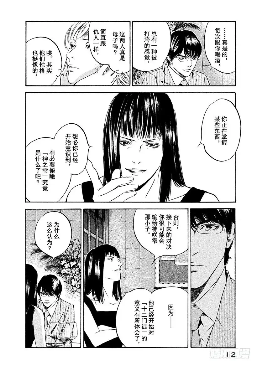《神之雫（神之水滴）》#210 多情多恨，走向血脉相连 第13页