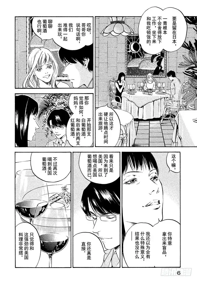 《神之雫（神之水滴）》#210 多情多恨，走向血脉相连 第7页