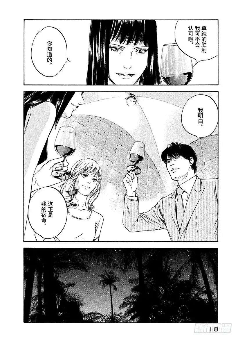 《神之雫（神之水滴）》#210 多情多恨，走向血脉相连 第19页