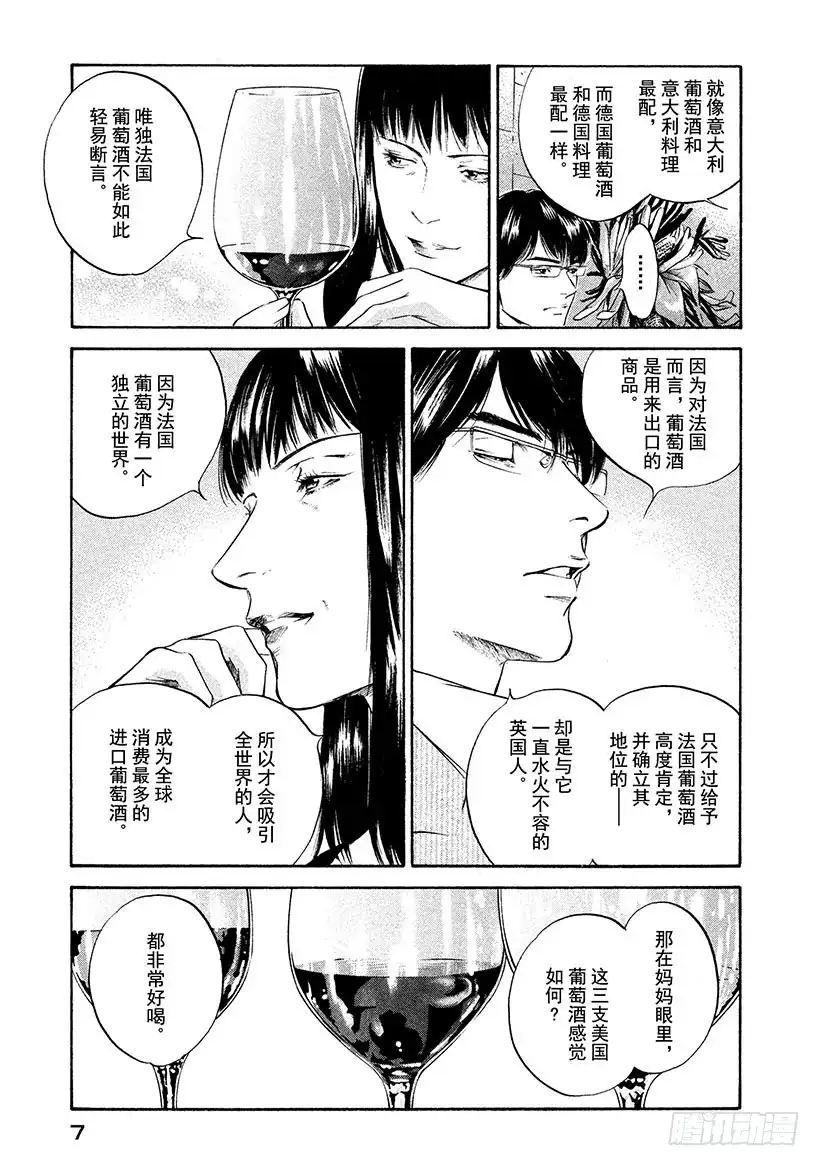 《神之雫（神之水滴）》#210 多情多恨，走向血脉相连 第8页