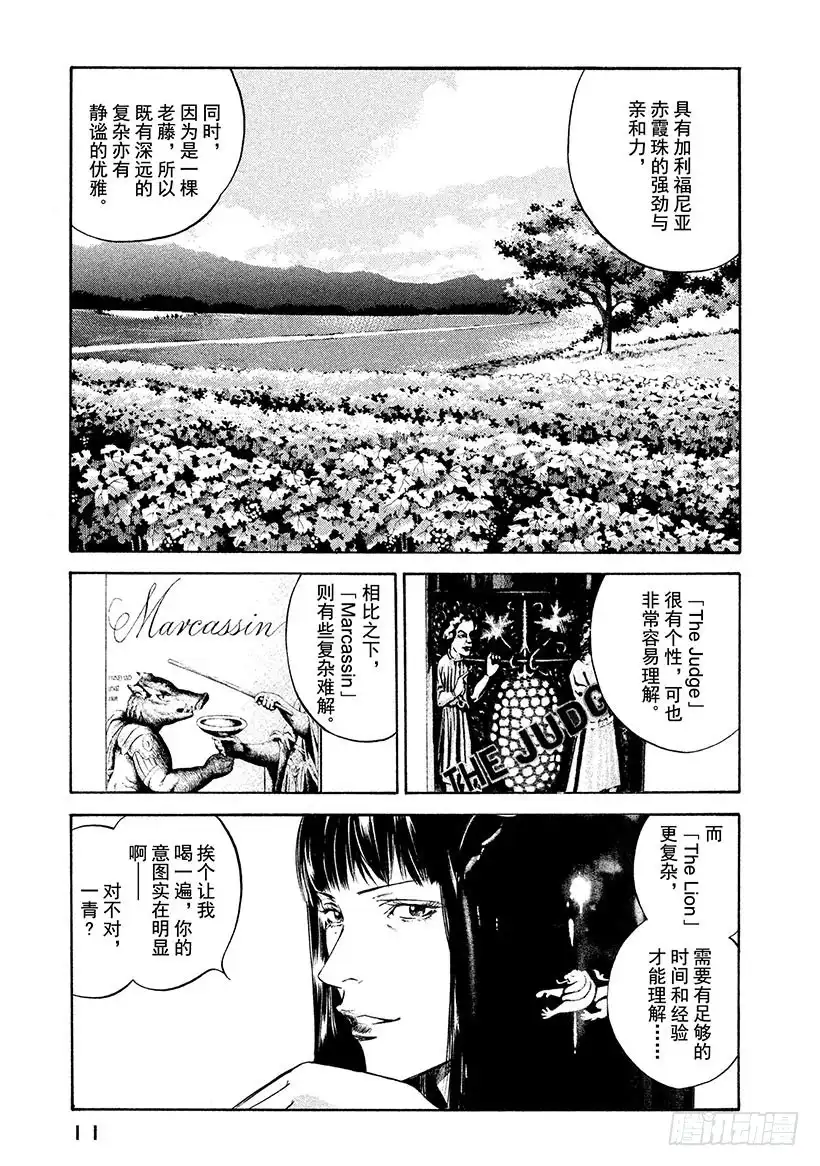 《神之雫（神之水滴）》#210 多情多恨，走向血脉相连 第12页