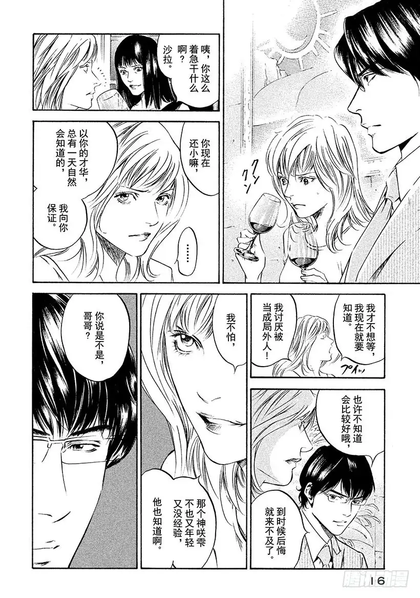 《神之雫（神之水滴）》#210 多情多恨，走向血脉相连 第17页