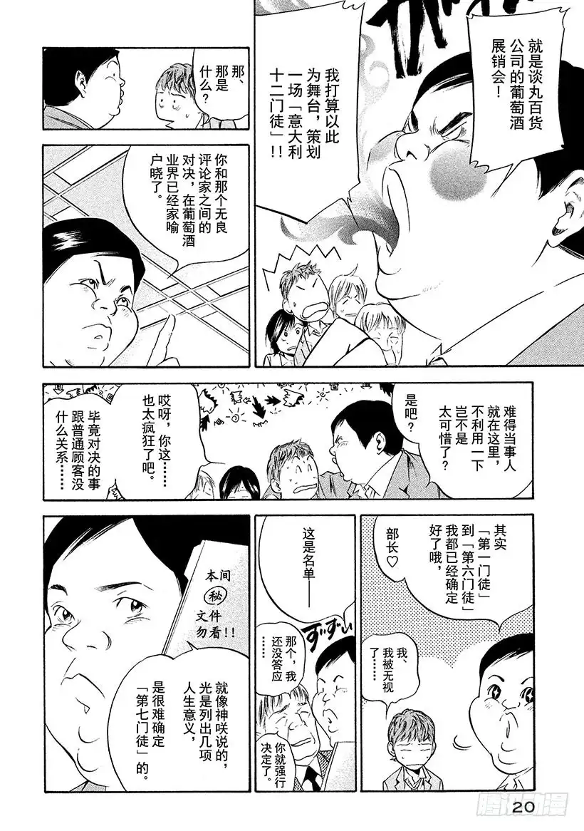 《神之雫（神之水滴）》#210 多情多恨，走向血脉相连 第21页