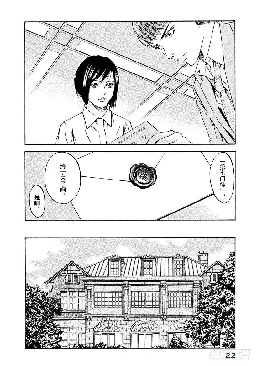 《神之雫（神之水滴）》#210 多情多恨，走向血脉相连 第23页