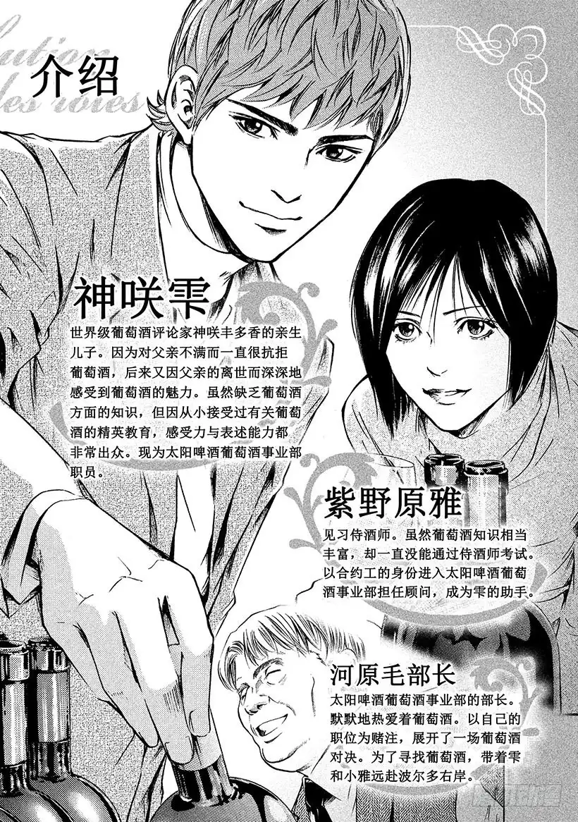 《神之雫（神之水滴）》#210 多情多恨，走向血脉相连 第3页