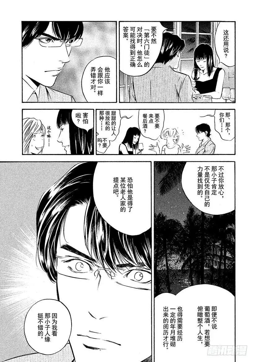 《神之雫（神之水滴）》#210 多情多恨，走向血脉相连 第14页