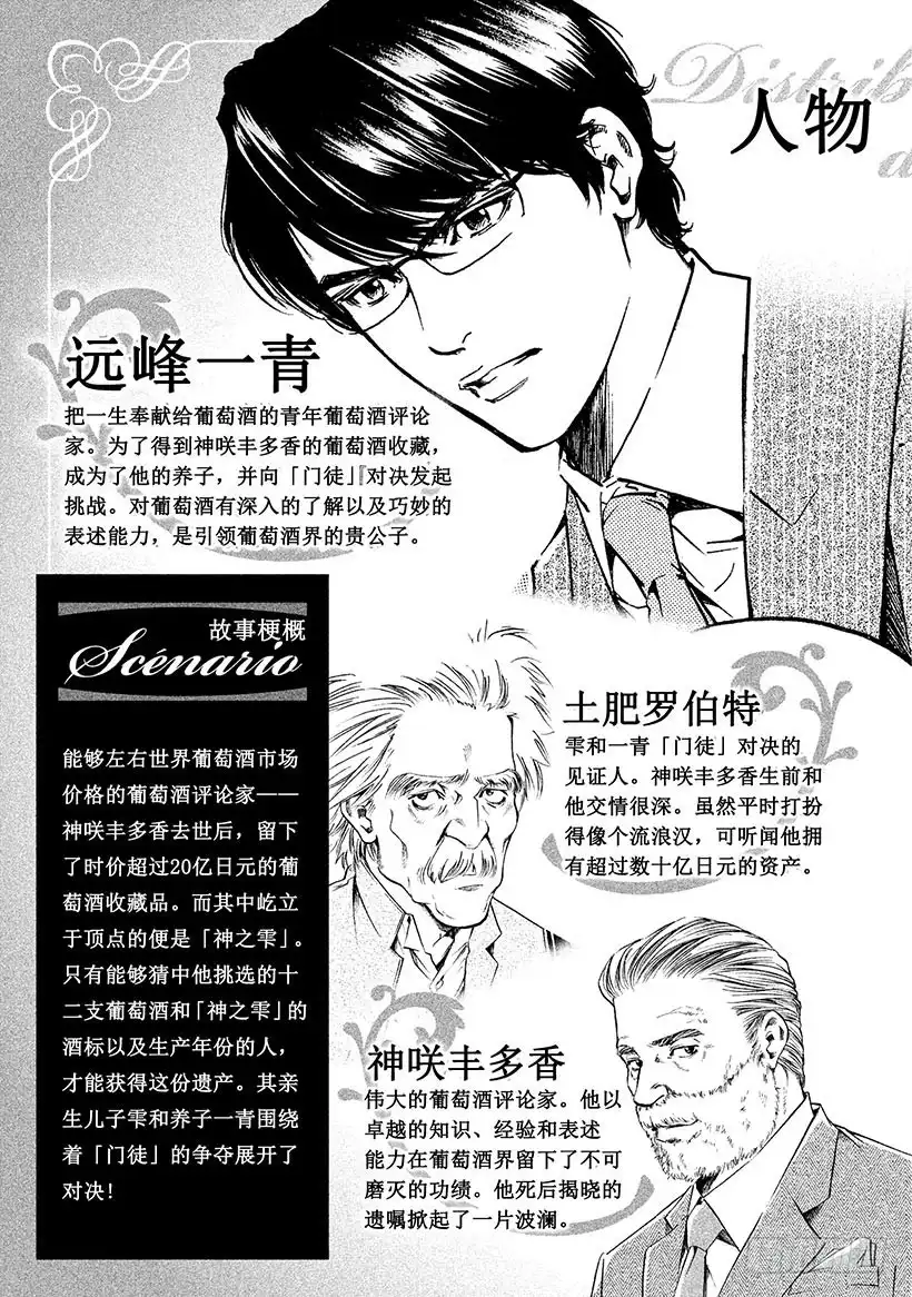 《神之雫（神之水滴）》#210 多情多恨，走向血脉相连 第4页