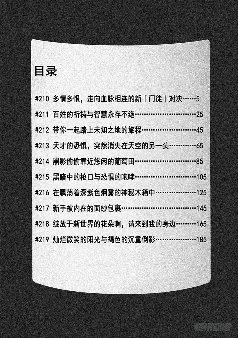 《神之雫（神之水滴）》#210 多情多恨，走向血脉相连 第5页