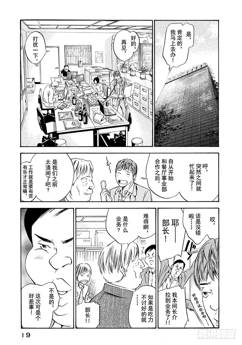 《神之雫（神之水滴）》#210 多情多恨，走向血脉相连 第20页
