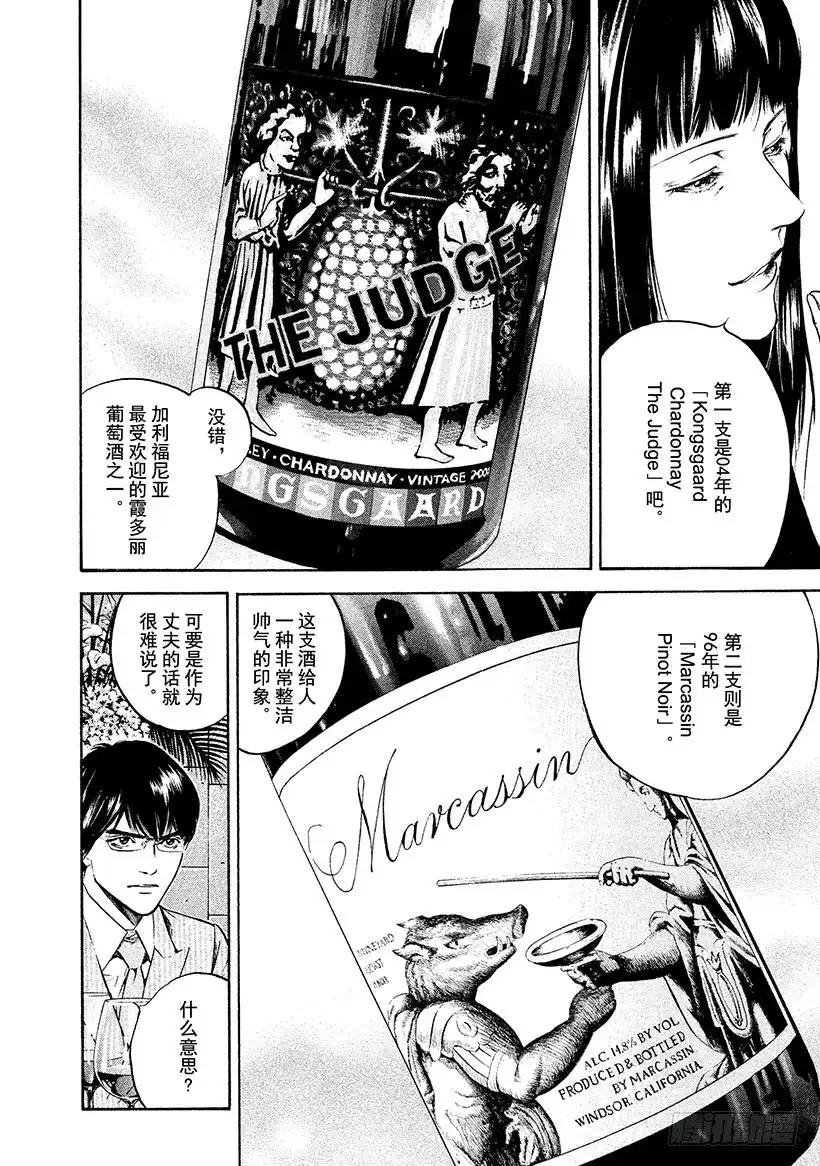 《神之雫（神之水滴）》#210 多情多恨，走向血脉相连 第9页