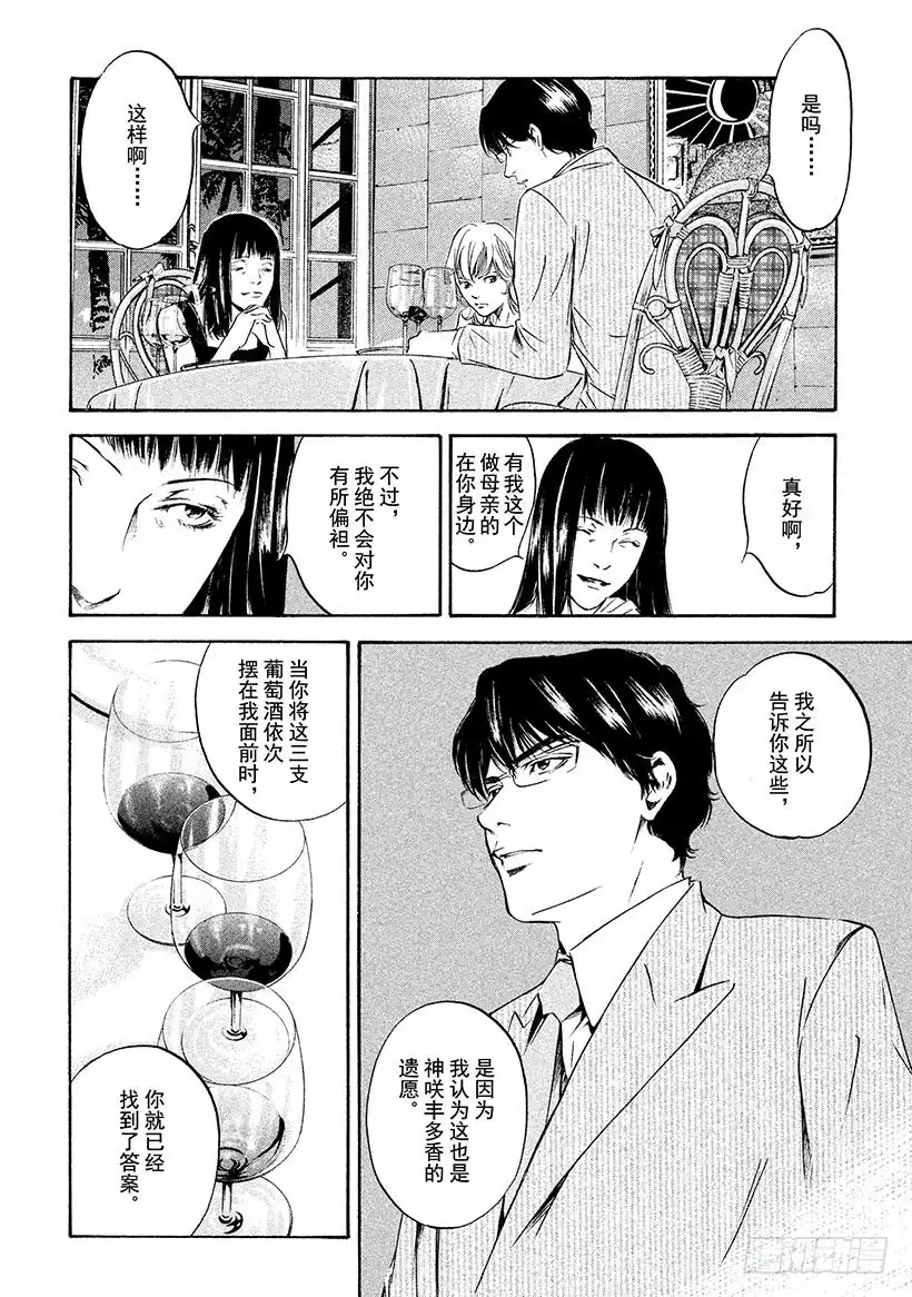 《神之雫（神之水滴）》#210 多情多恨，走向血脉相连 第15页
