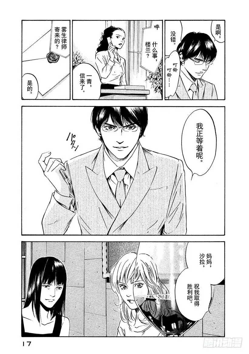 《神之雫（神之水滴）》#210 多情多恨，走向血脉相连 第18页