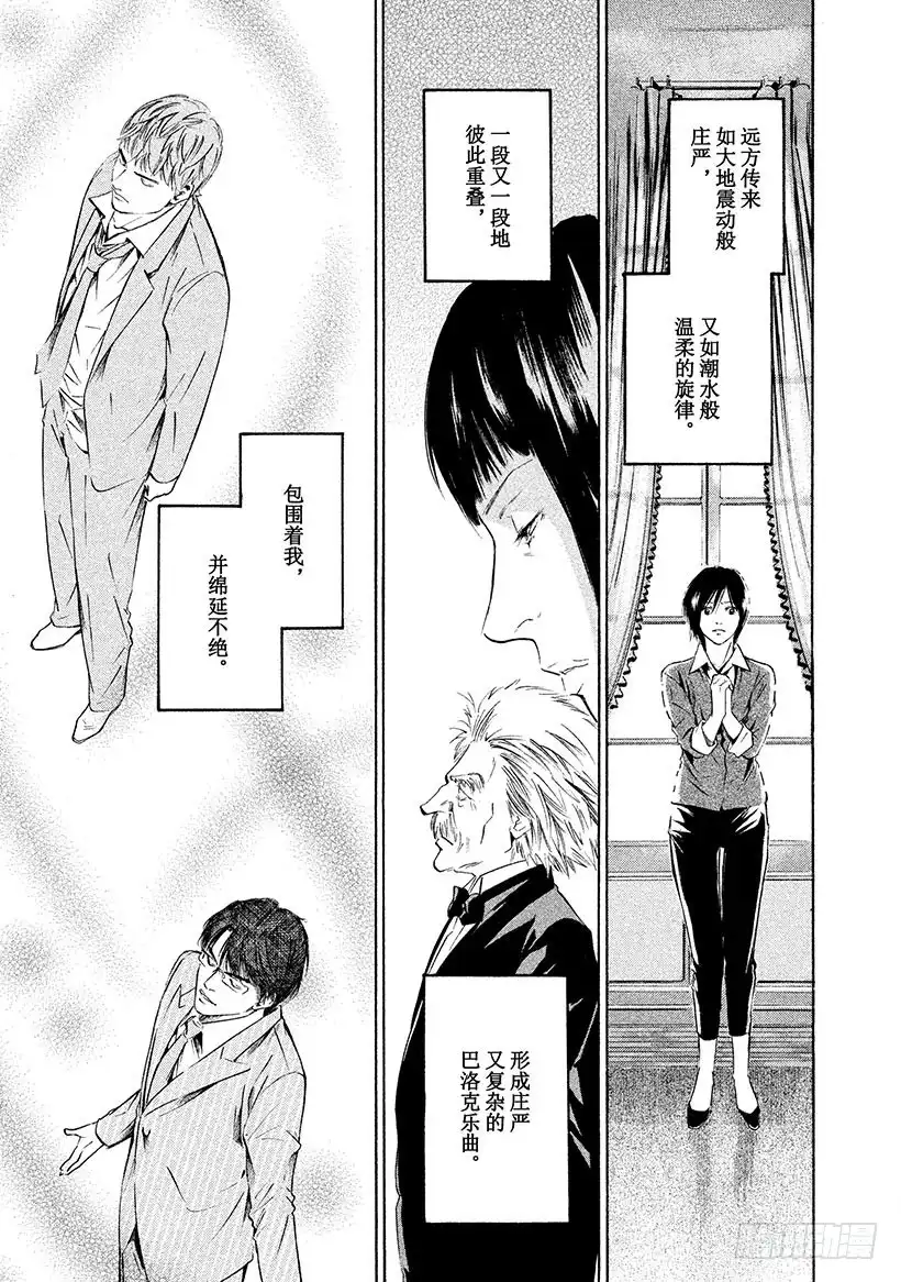 《神之雫（神之水滴）》#211 百姓的祈祷与智慧永存不 第7页