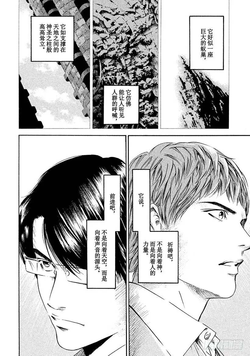 《神之雫（神之水滴）》#211 百姓的祈祷与智慧永存不 第8页