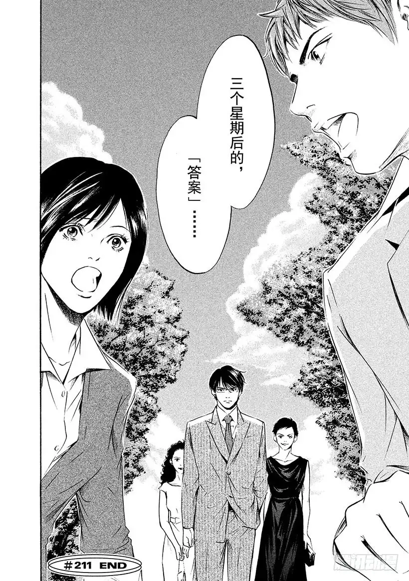 《神之雫（神之水滴）》#211 百姓的祈祷与智慧永存不 第20页