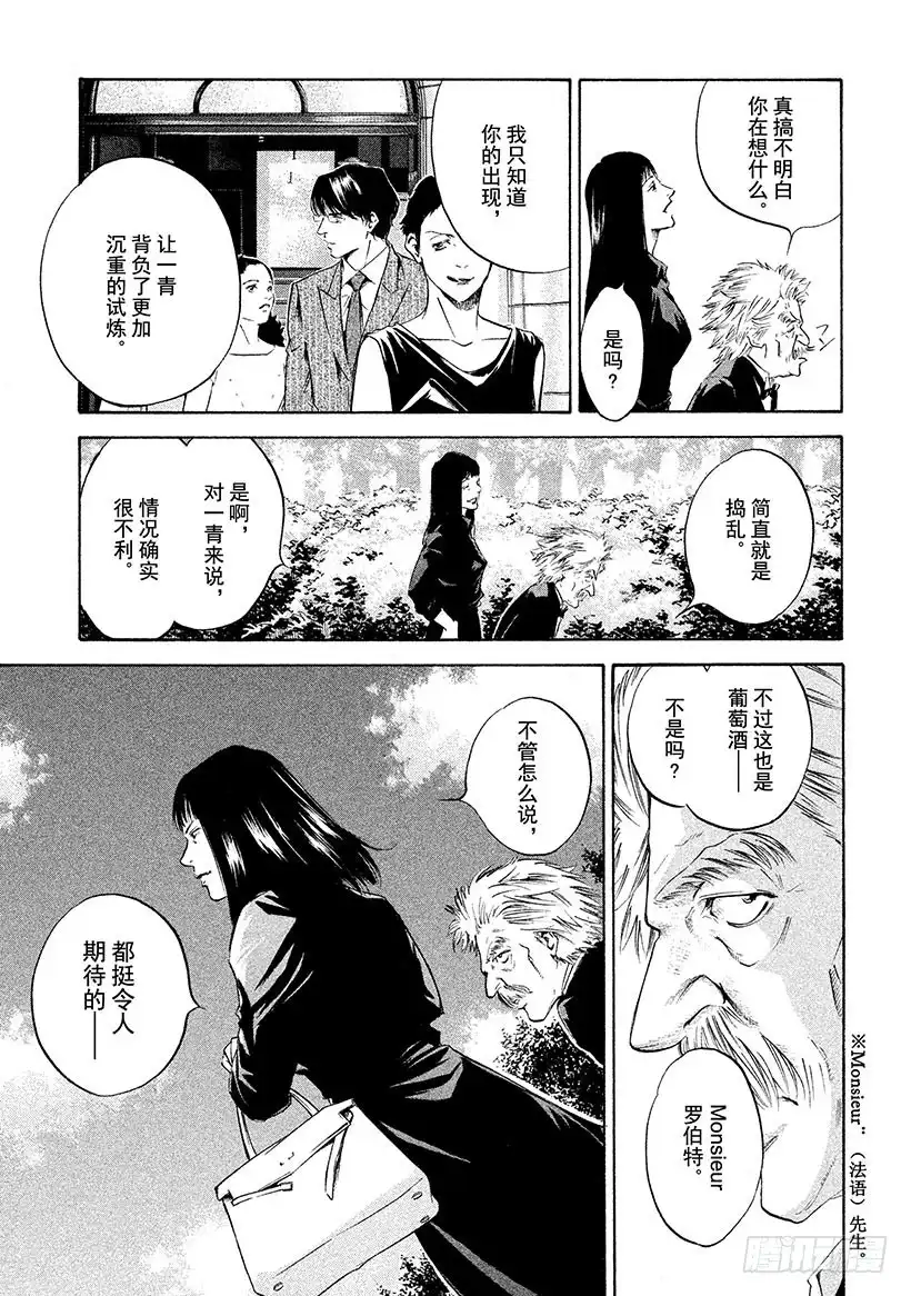 《神之雫（神之水滴）》#211 百姓的祈祷与智慧永存不 第19页